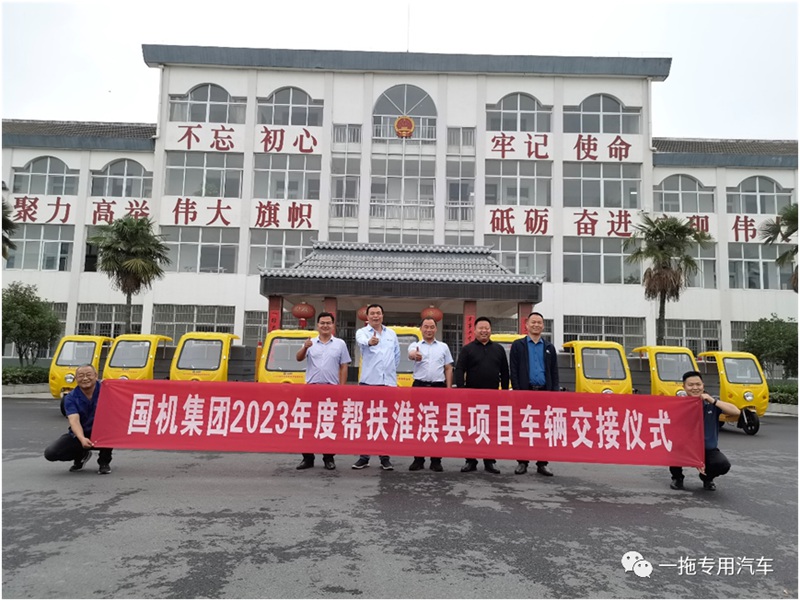 助力乡村环境治理 国机集团2023年度定点帮扶淮滨县环卫车辆交付