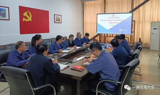 特专车分公司党委举行学习贯彻习近平新时代中国特色社会主义思想主题教育读书班开班动员会